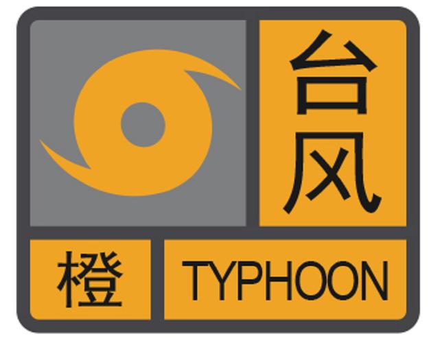天气台风预报颜色？天气预报台风预警颜色表示？-第2张图片-优品飞百科