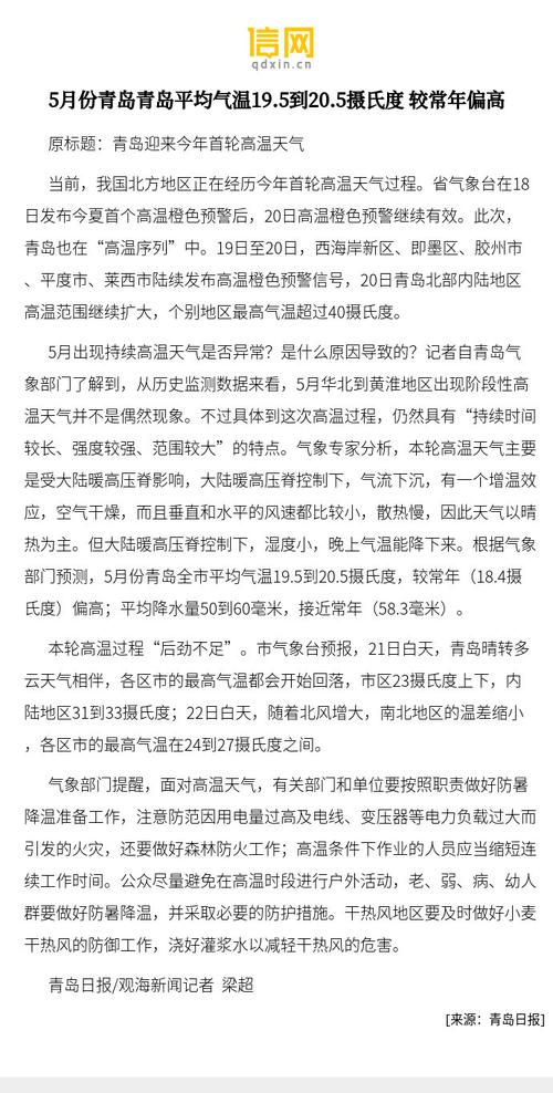 青岛天气5月份？青岛五月份天气预报30天？-第6张图片-优品飞百科