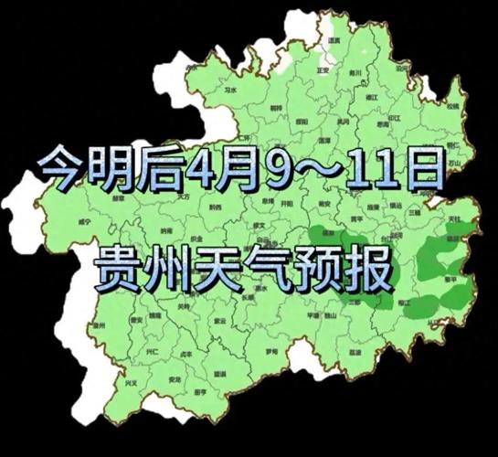 贵州天气预报15天气，贵州天气15天查询,贵州天气情况-第2张图片-优品飞百科