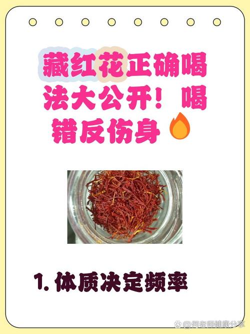 藏红花什么人不能喝，藏红花有什么好处泡水喝？-第1张图片-优品飞百科
