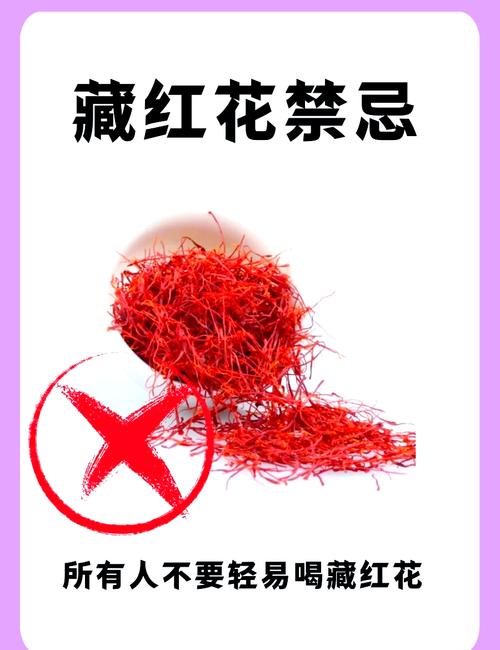 藏红花什么人不能喝，藏红花有什么好处泡水喝？-第2张图片-优品飞百科