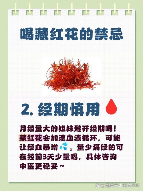藏红花什么人不能喝，藏红花有什么好处泡水喝？-第3张图片-优品飞百科