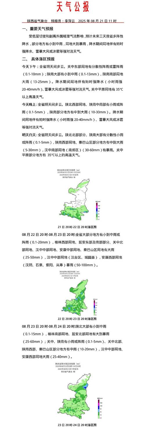 天气预报西安长安区，天气预报西安长安区天气预报15天准确吗-第4张图片-优品飞百科