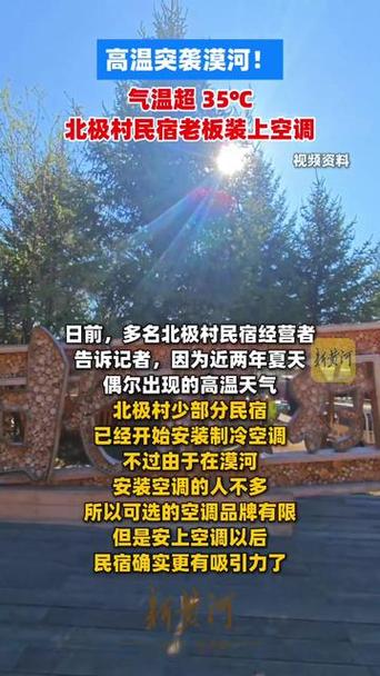 北极村天气预报？北极村天气预报和穿衣指数？-第6张图片-优品飞百科