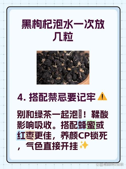 黑枸杞怎么泡，黑枸杞泡水一次放几粒，黑枸杞正确泡水？