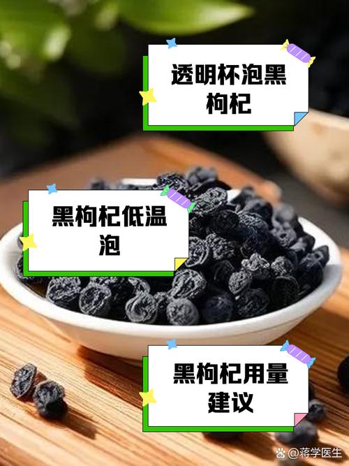 黑枸杞怎么泡，黑枸杞泡水一次放几粒，黑枸杞正确泡水？-第5张图片-优品飞百科