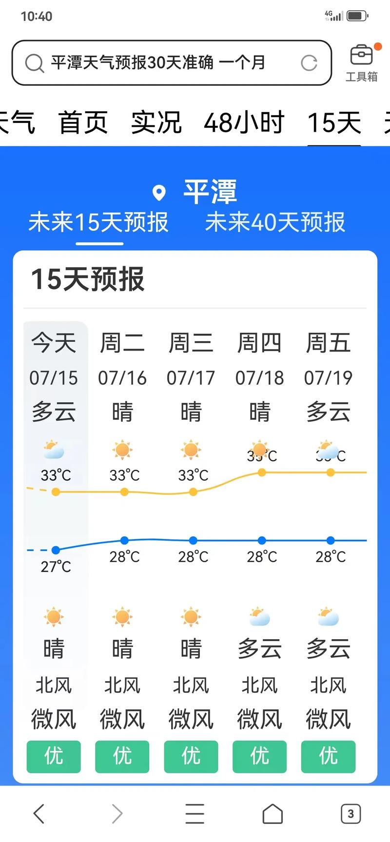 北京平谷天气预报，北京平谷天气预报15天-第1张图片-优品飞百科