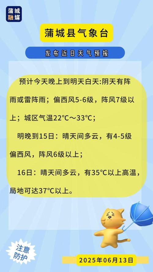 蒲城最新天气预报？蒲城天气预报一周15天？-第6张图片-优品飞百科