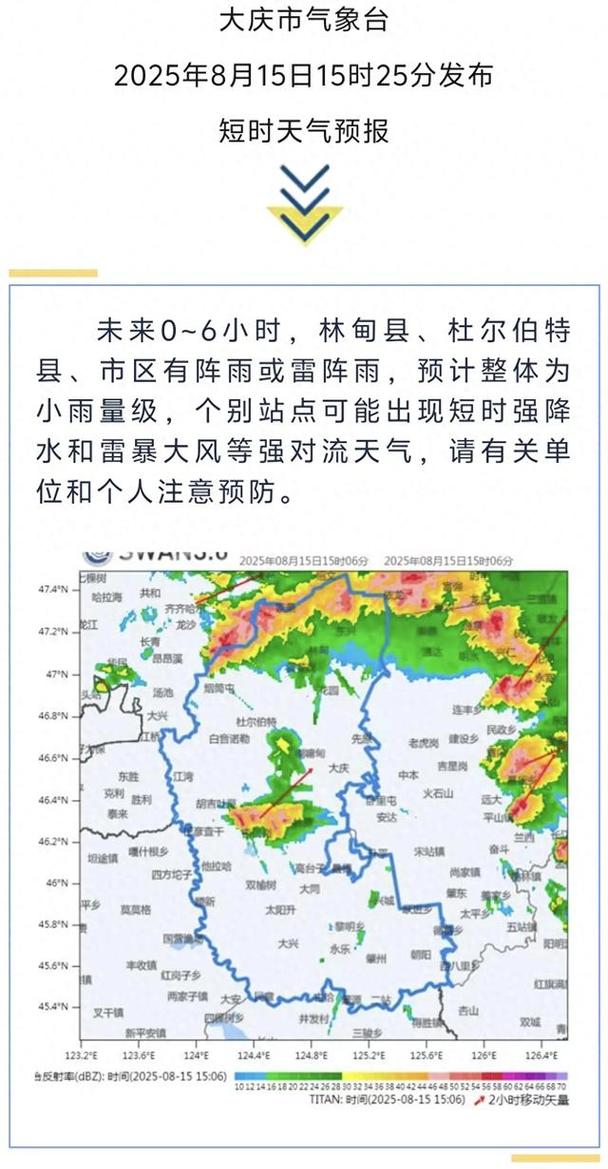 查一下大庆天气预报，查一下大庆天气预报15天？