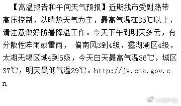 无锡市宜兴市天气预报,宜兴市天气预报一周?-第5张图片-优品飞百科 无锡市宜兴市天气预报,宜兴市天气预报一周?-第5张图片-优品飞百科