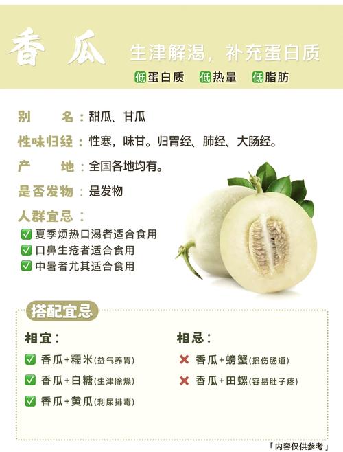 香瓜的功效与作用，香瓜的功效与作用热性还是凉性-第3张图片-优品飞百科