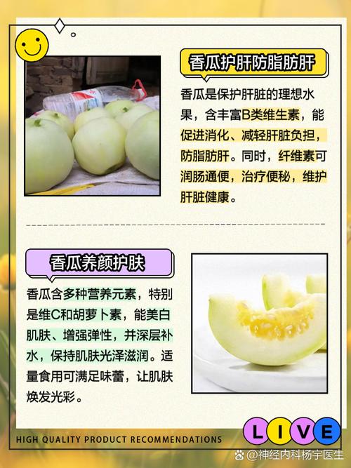 香瓜的功效与作用，香瓜的功效与作用热性还是凉性-第4张图片-优品飞百科