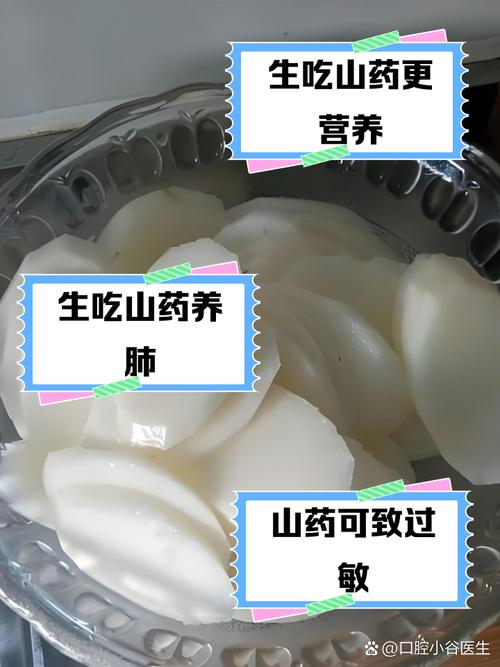 山药怎么吃，山药可以生吃吗？山药可以生吃吗怎么做？-第2张图片-优品飞百科