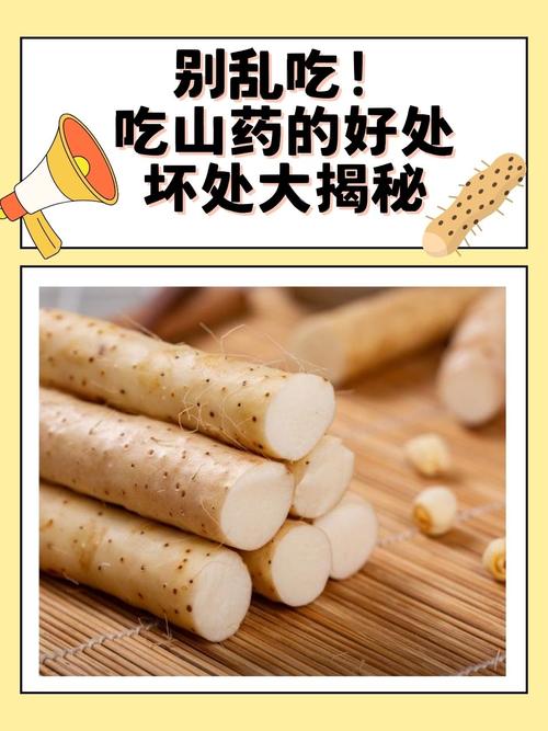 山药怎么吃，山药可以生吃吗？山药可以生吃吗怎么做？-第3张图片-优品飞百科
