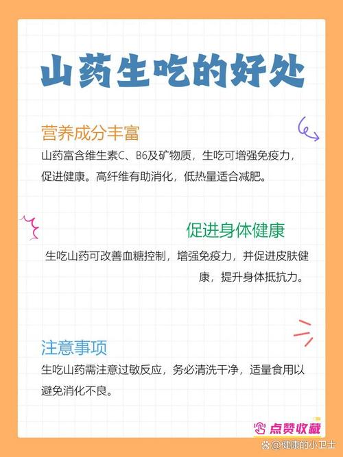 山药怎么吃，山药可以生吃吗？山药可以生吃吗怎么做？-第4张图片-优品飞百科