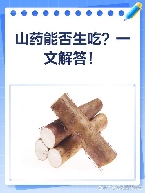 山药怎么吃，山药可以生吃吗？山药可以生吃吗怎么做？-第7张图片-优品飞百科