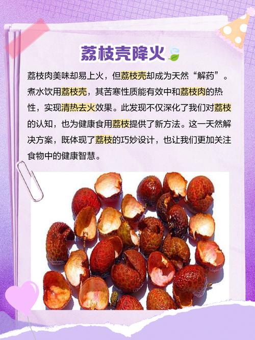 荔枝的功效与作用，荔枝的功效与作用是什么-第4张图片-优品飞百科