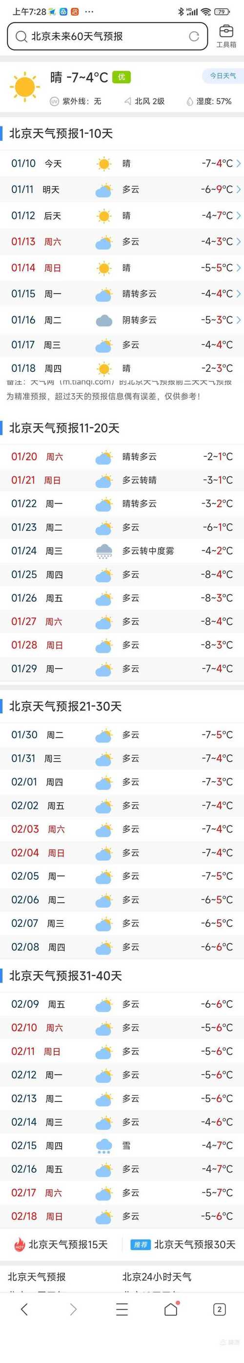 北京天气房山区长阳天气预报今天，北京天气房山区长阳天气预报今天几点下雨？-第6张图片-优品飞百科