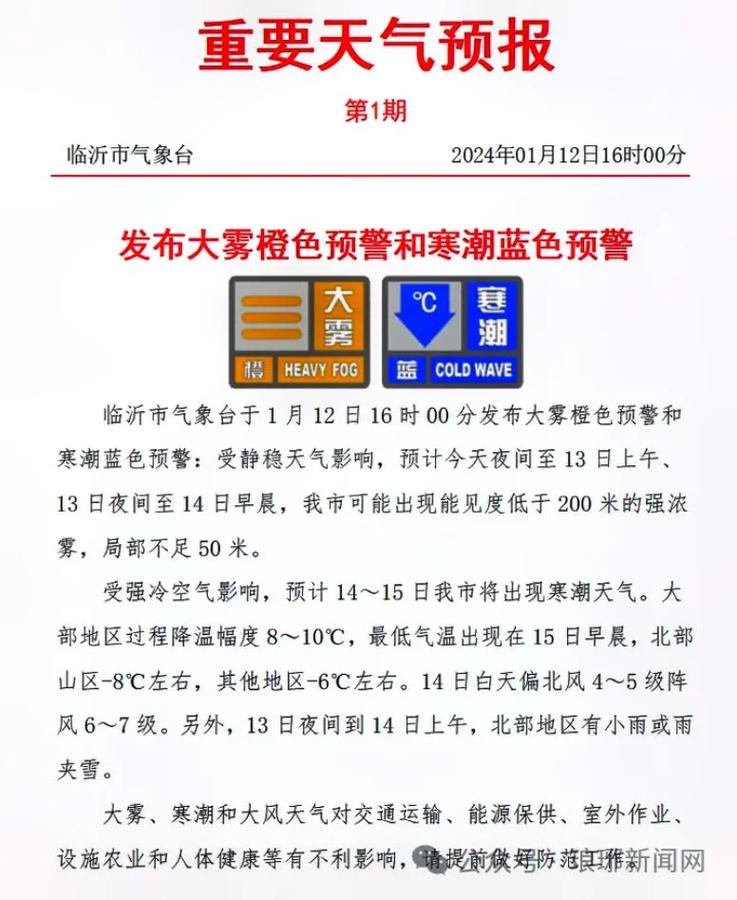 临沂市一周天气预报，临沂一周的天气预报15天？-第6张图片-优品飞百科