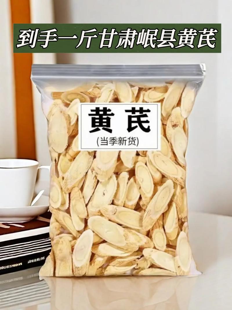 黄芪多少钱一斤，黄芪费用介绍，黄芪价位多少钱一公斤-第2张图片-优品飞百科