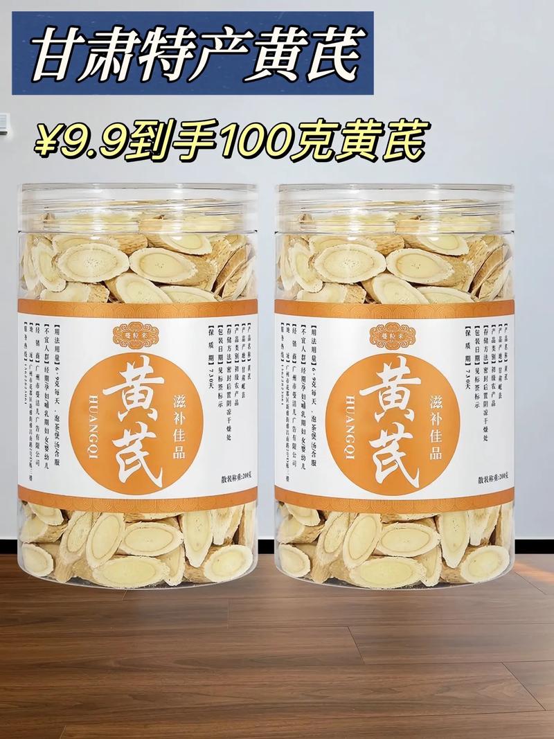 黄芪多少钱一斤，黄芪费用介绍，黄芪价位多少钱一公斤-第5张图片-优品飞百科