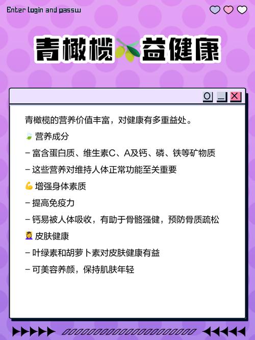 青橄榄的功效与作用，福建青橄榄的功效与作用-第6张图片-优品飞百科
