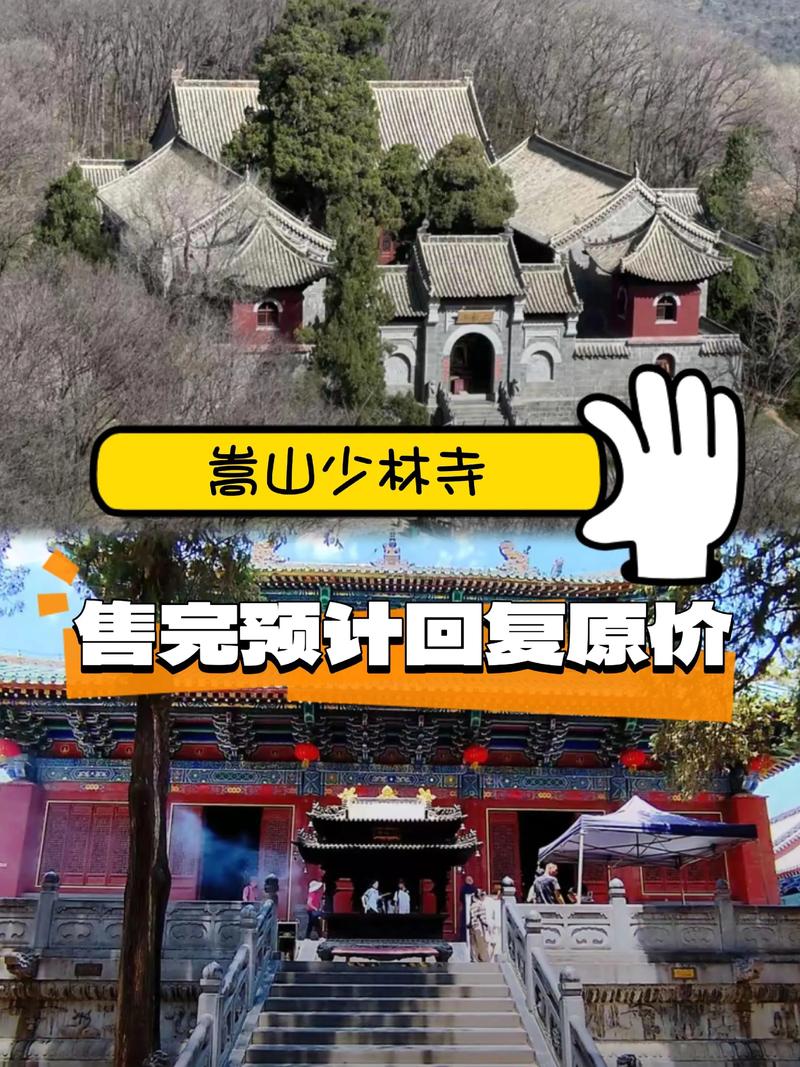 少林寺天气预报？少林寺需要爬山吗？-第3张图片-优品飞百科