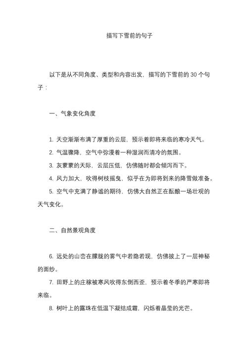 关于天气情况的句子，描述天气情况的句子？-第6张图片-优品飞百科