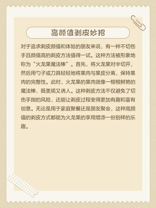 火龙果可以加热吃吗，怎么剥皮，火龙果可以加热后再吃吗-第4张图片-优品飞百科