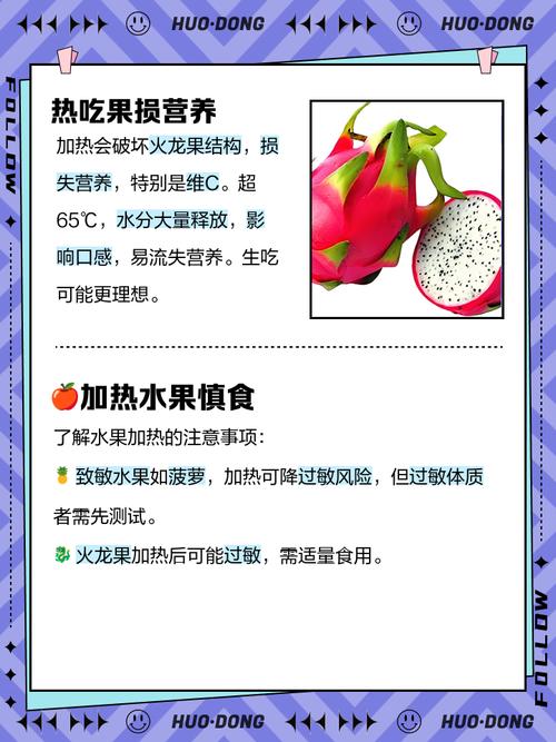 火龙果可以加热吃吗，怎么剥皮，火龙果可以加热后再吃吗-第5张图片-优品飞百科