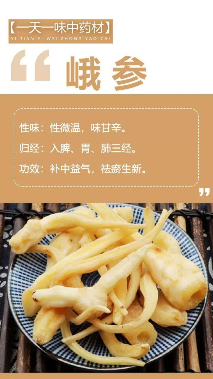 峨参的功效与作用，山参的功效和作用？-第2张图片-优品飞百科