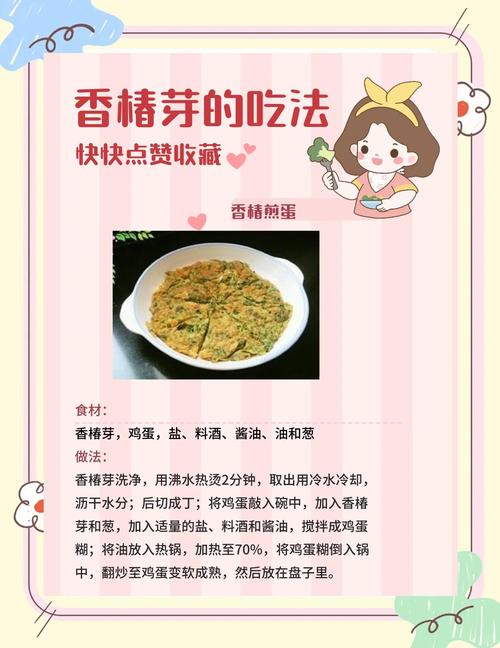 香椿芽怎么吃，香椿芽怎么吃不中毒？-第5张图片-优品飞百科