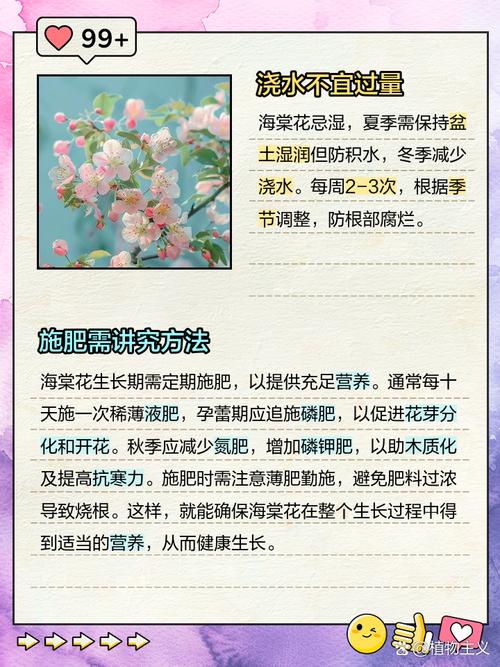 家里为什么不要养海棠,家里为什么不放海棠-第3张图片-优品飞百科 家里为什么不要养海棠,家里为什么不放海棠-第3张图片-优品飞百科