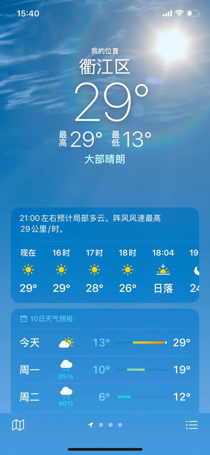 衢州15天天气预报，衢州天气网15天-第8张图片-优品飞百科