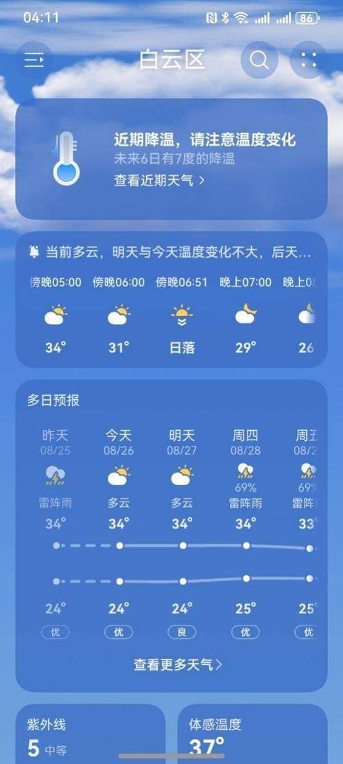 宝安天气预报一周,宝安天气预报24小时播报?-第4张图片-优品飞百科 宝安天气预报一周,宝安天气预报24小时播报?-第4张图片-优品飞百科