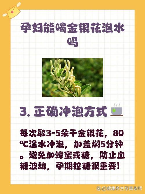 孕妇可以喝金银花吗，婴儿可以喝金银花水吗，孕妇能喝金银花煮水喝吗？-第3张图片-优品飞百科