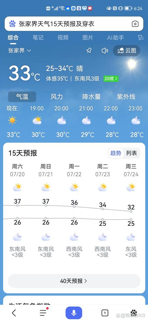 宣恩县天气预报，宣恩县天气预报一周7天实时-第7张图片-优品飞百科