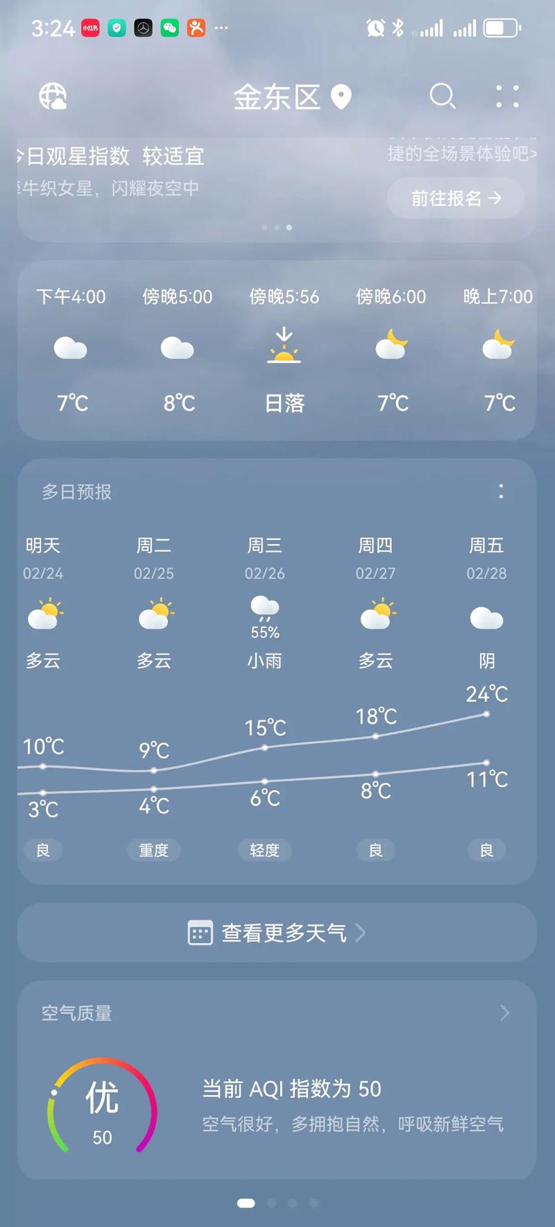 浙江未来一周天气预报，浙江未来一周天气预报七天？-第4张图片-优品飞百科