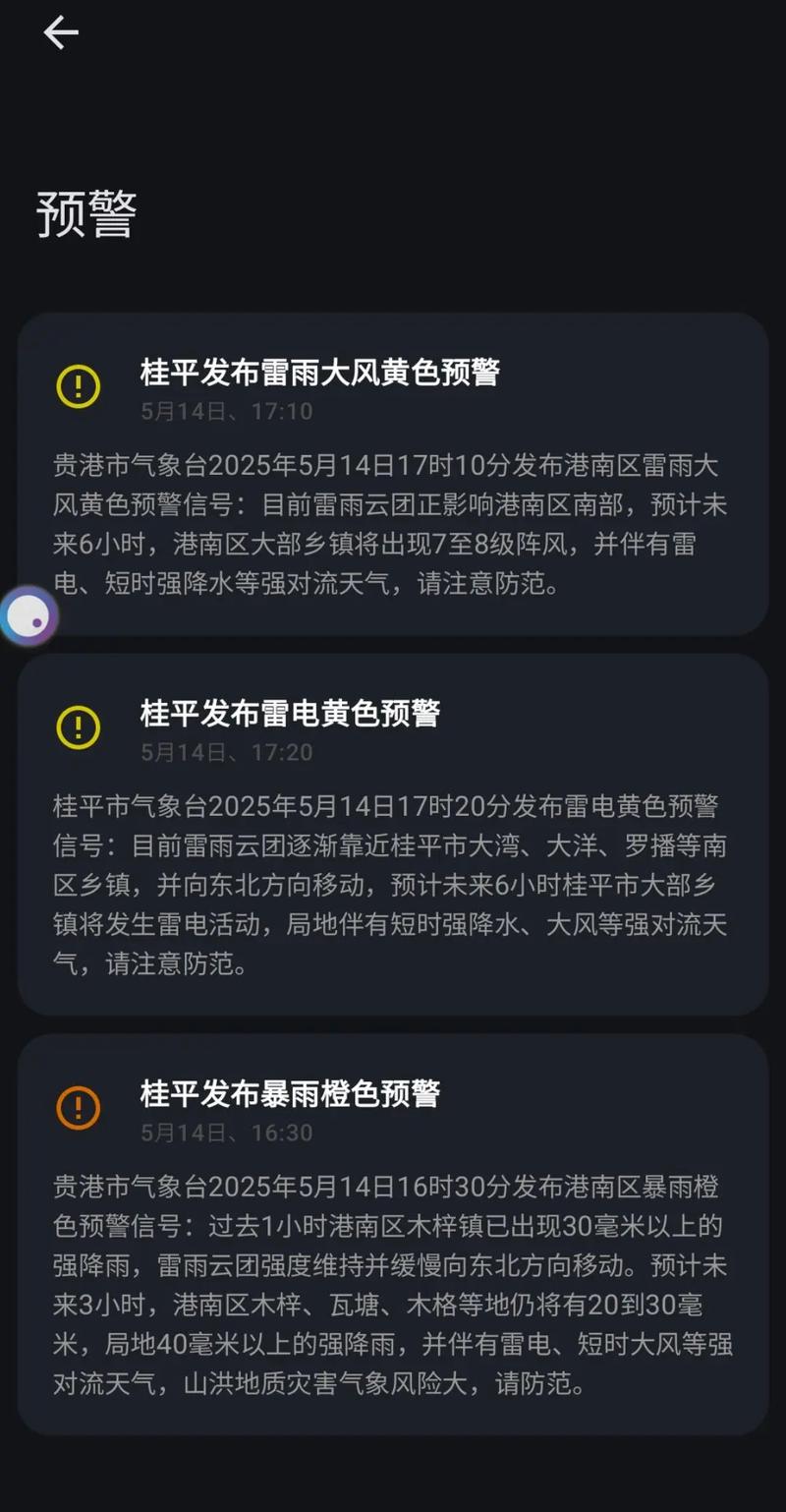 桂平天气预报中国天气？广西桂平天气预报一周天气？-第4张图片-优品飞百科