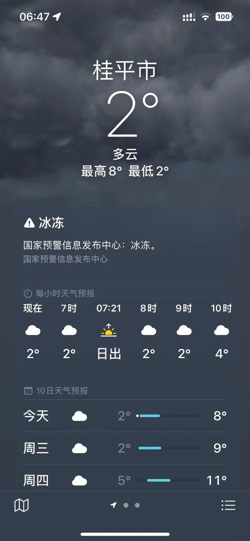 桂平天气预报中国天气？广西桂平天气预报一周天气？-第5张图片-优品飞百科