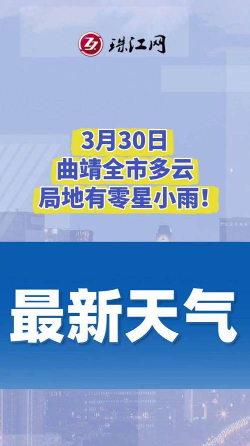 云南曲靖天气预报?云南曲靖天气预报30天查询百度?-第2张图片-优品飞百科 云南曲靖天气预报?云南曲靖天气预报30天查询百度?-第2张图片-优品飞百科
