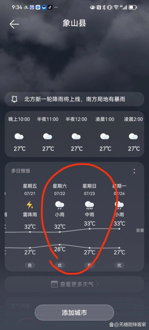 宁波天气预报24小时查询结果？宁波24小时天气情况？-第7张图片-优品飞百科
