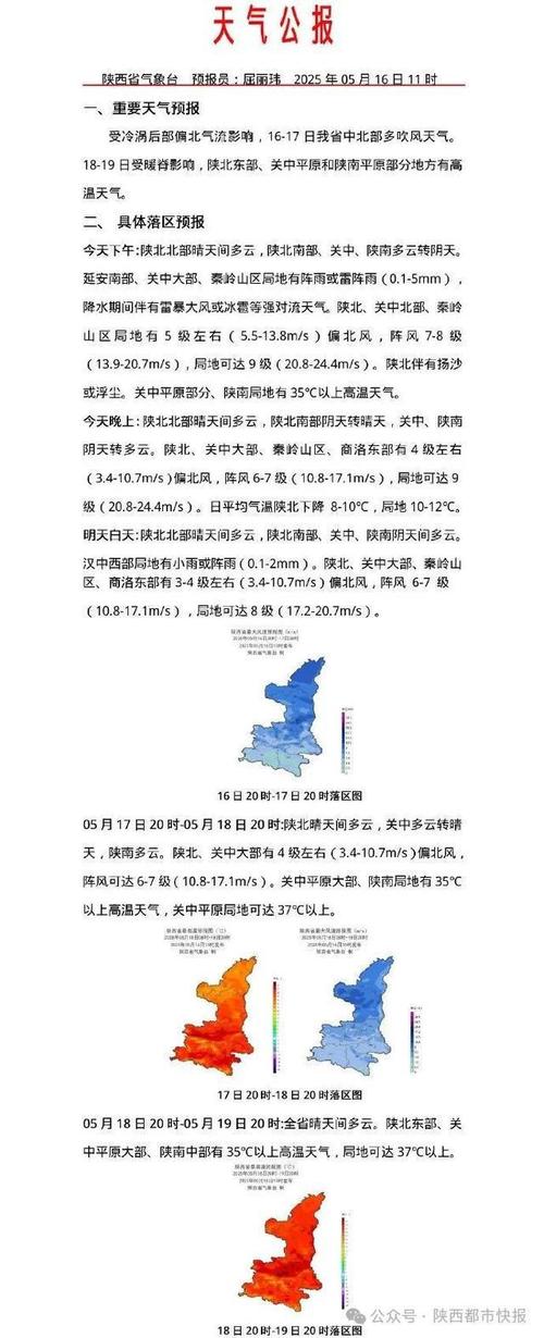 安康天气预报一周,安康天气预报七天?-第4张图片-优品飞百科 安康天气预报一周,安康天气预报七天?-第4张图片-优品飞百科