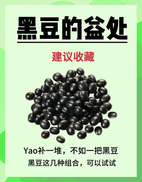 黑豆的功效与作用，黑豆的功效与作用害处？-第3张图片-优品飞百科