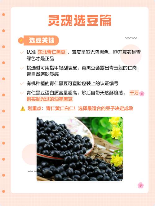 黑豆的功效与作用，黑豆的功效与作用害处？-第4张图片-优品飞百科