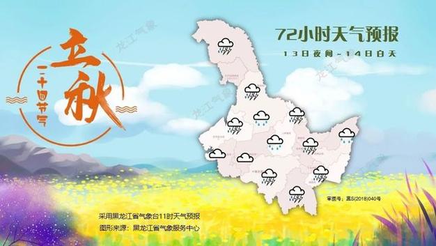 天气预报绥化，天气预报绥化海伦-第3张图片-优品飞百科