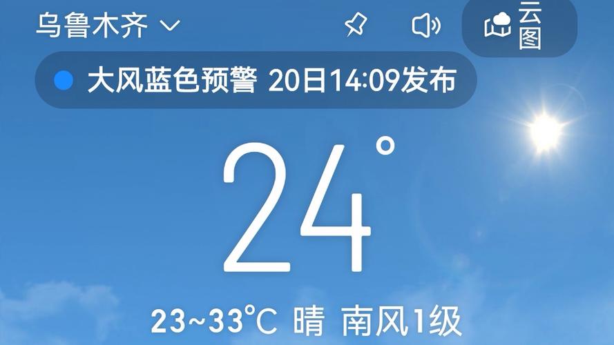 乌鲁木齐的天气预报？现在乌鲁木齐的天气预报？-第5张图片-优品飞百科