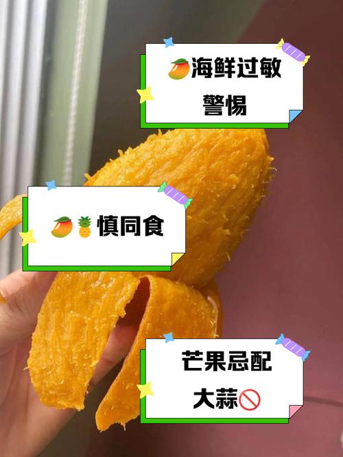 芒果不能和什么一起吃，芒果不能和什么一起吃会过敏-第5张图片-优品飞百科