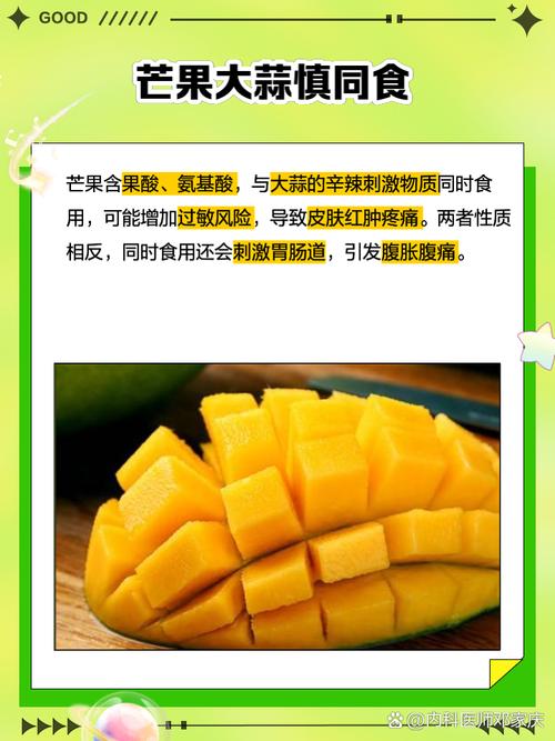 芒果不能和什么一起吃，芒果不能和什么一起吃会过敏-第6张图片-优品飞百科