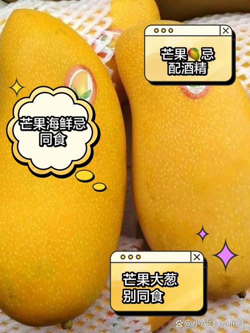 芒果不能和什么一起吃，芒果不能和什么一起吃会过敏-第8张图片-优品飞百科